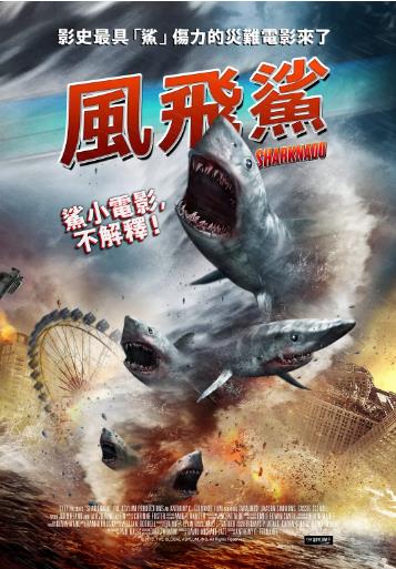 鲨卷风海报剧照