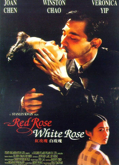 叶玉卿:红玫瑰白玫瑰海报剧照