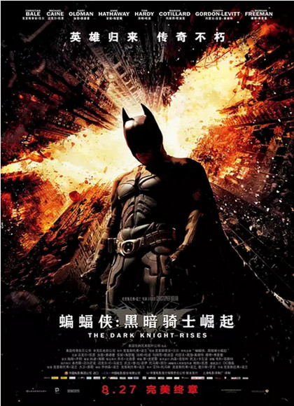 蝙蝠侠前传3：黑暗骑士崛起海报剧照