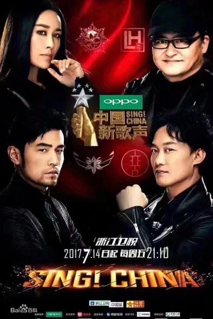 中国新歌声第二季海报剧照