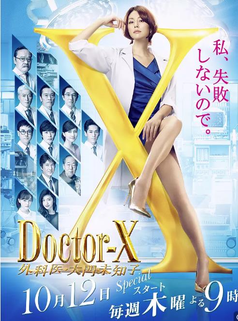 X医生：外科医生大门未知第5季海报剧照