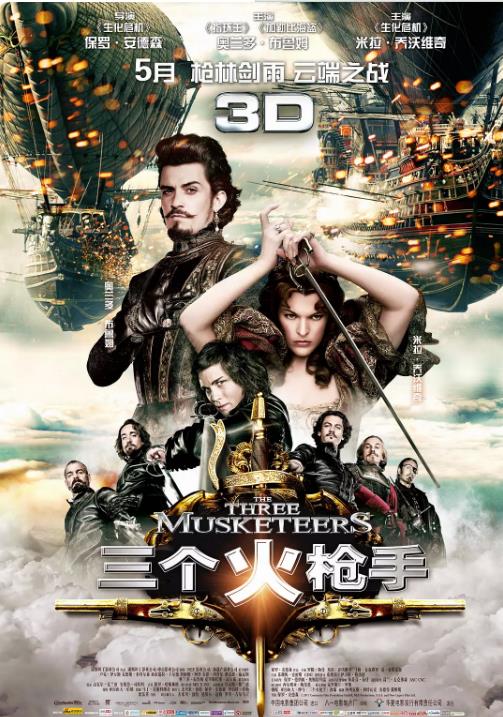三个火枪手海报剧照