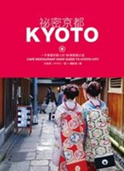 京都人的私房雅趣 处世篇海报剧照