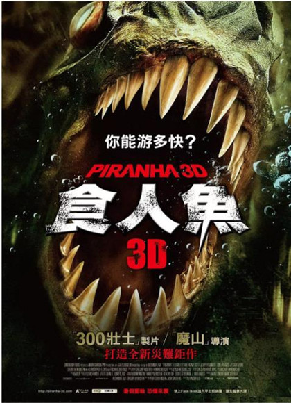 食人鱼3D海报剧照