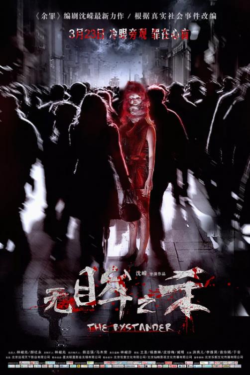无眸之杀海报剧照