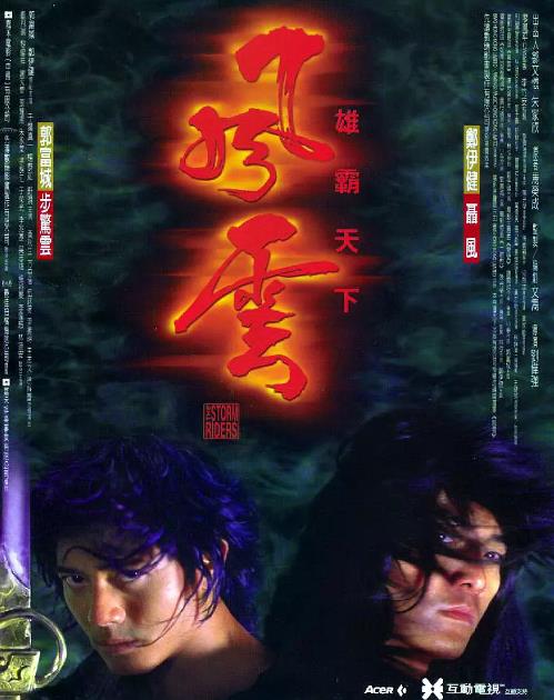 风云雄霸天下海报剧照