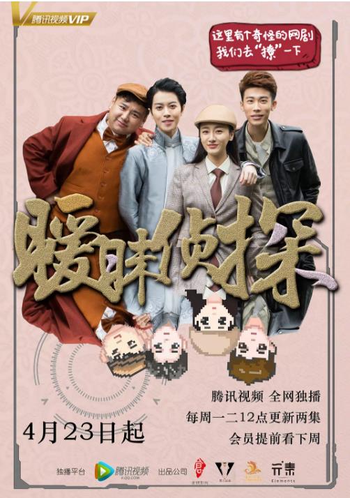 暧昧侦探海报剧照