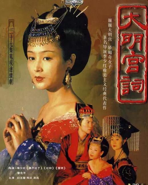 大明宫词海报剧照