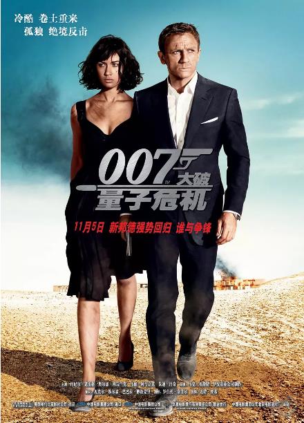 007：大破量子危机海报剧照