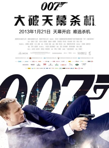007：大破天幕杀机海报剧照
