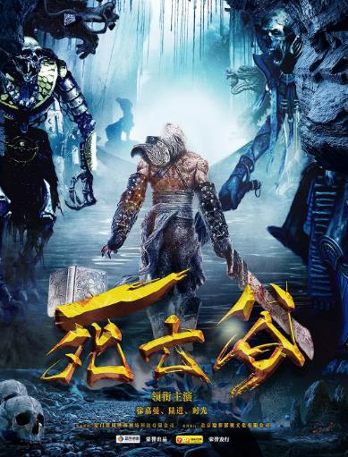 死亡谷海报剧照