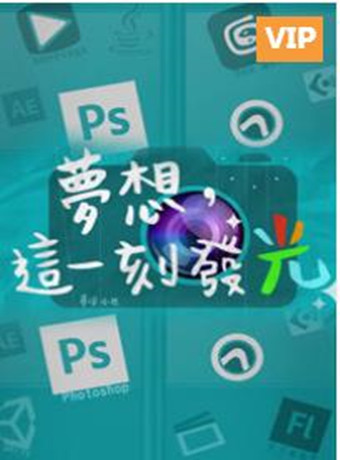 梦想，这一刻发光海报剧照