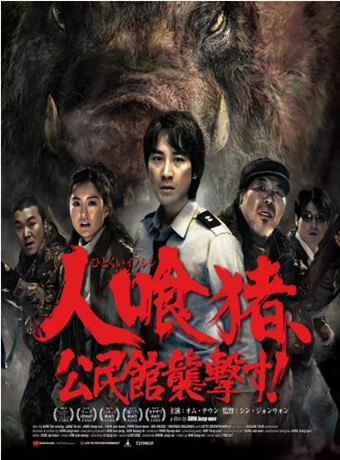 食人猪海报剧照