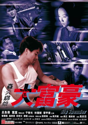 轰天绑架大富豪海报剧照
