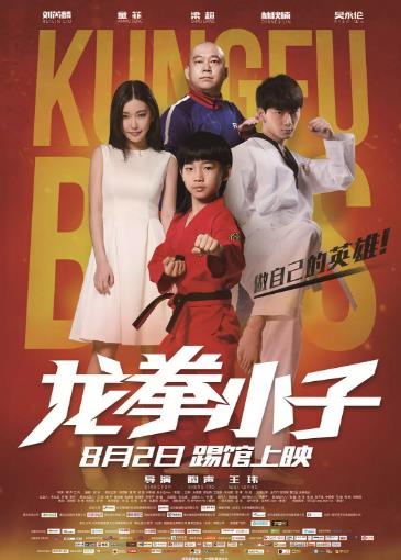 龙拳小子海报剧照