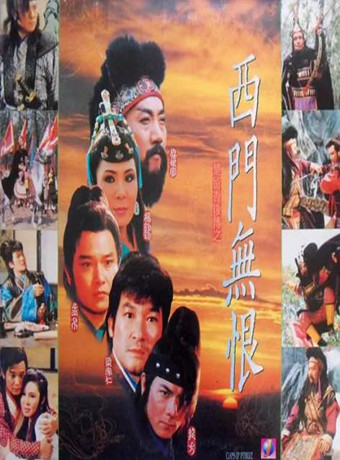 楚留香后传之西门无恨海报剧照
