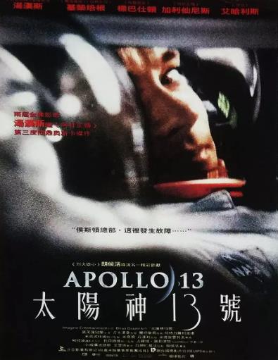 阿波罗13号海报剧照