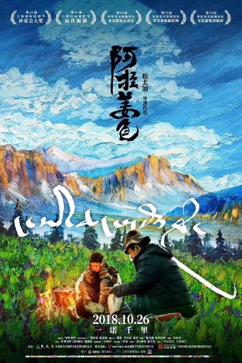 阿拉姜色海报剧照