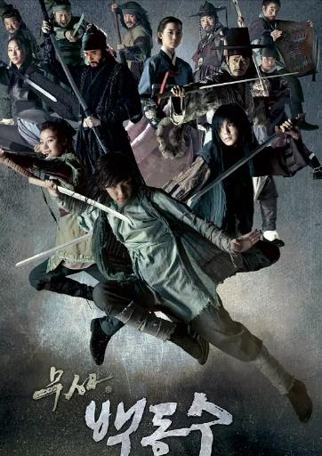 武士白东秀海报剧照