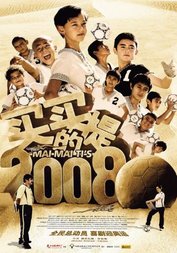 买买提的2008海报剧照