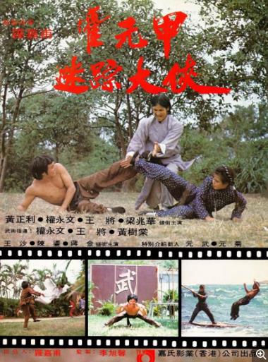 迷踪霍元甲海报剧照
