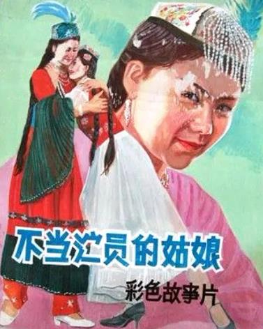 不当演员的姑娘海报剧照
