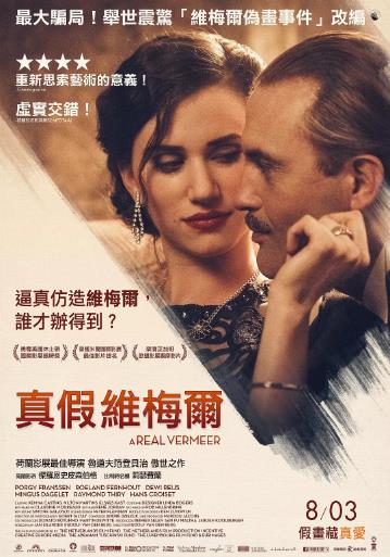 真爱的伪术海报剧照