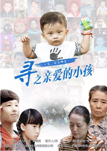 寻之亲爱的小孩海报剧照