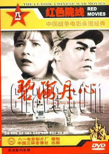 碧海丹心1963海报剧照