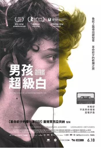 男孩超级白海报剧照