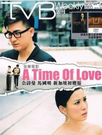 爱情来的时候2台湾篇海报剧照
