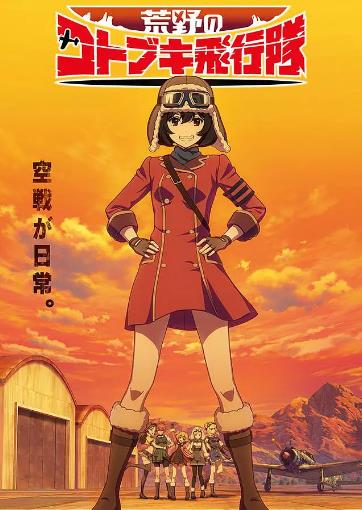 荒野的科特布奇飞行队海报剧照