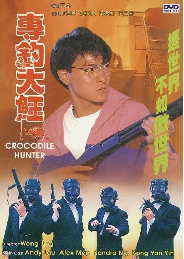 专钓大鳄海报剧照