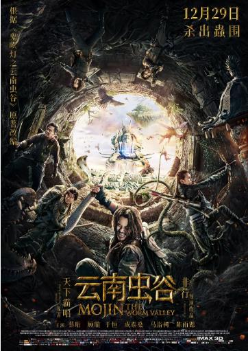 云南虫谷海报剧照