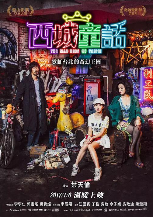 西城童话海报剧照