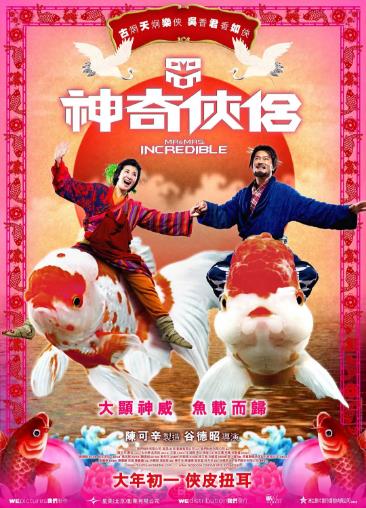 神奇侠侣海报剧照