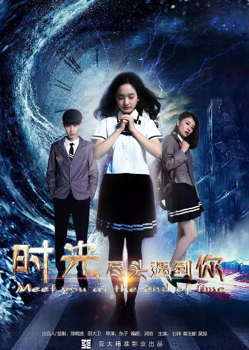 时光尽头遇到你海报剧照