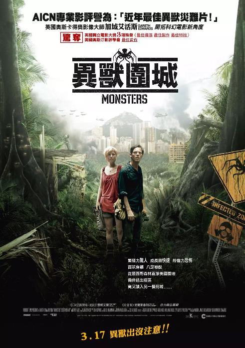 怪兽 Monsters海报剧照