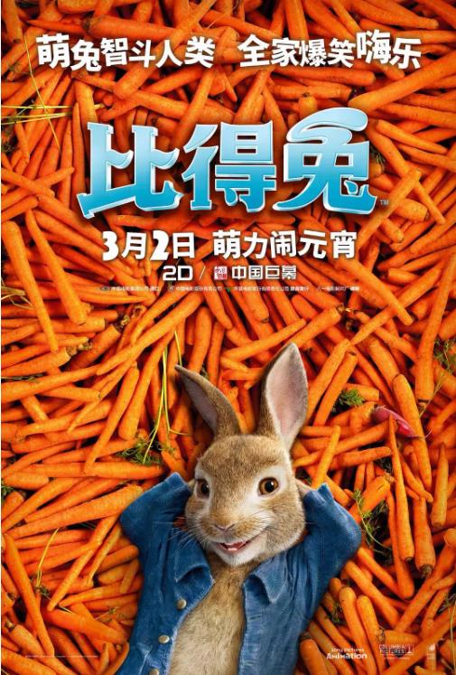 比得兔/彼得兔海报剧照