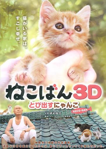 小猫跳出来3D海报剧照