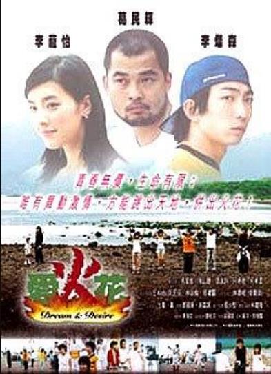 爱火花海报剧照
