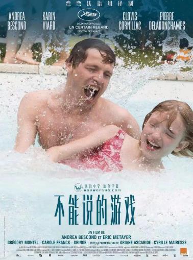 不能说的游戏海报剧照