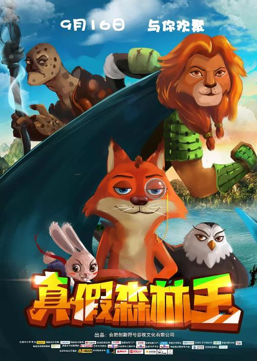 真假森林王海报剧照