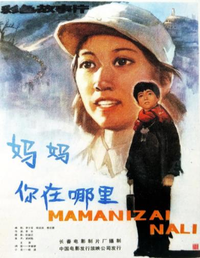 妈妈你在哪里海报剧照