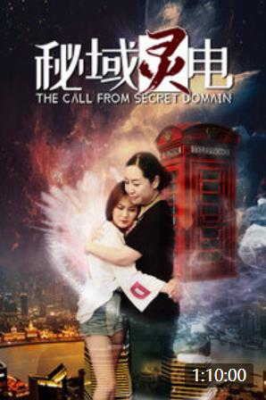 秘域灵电海报剧照