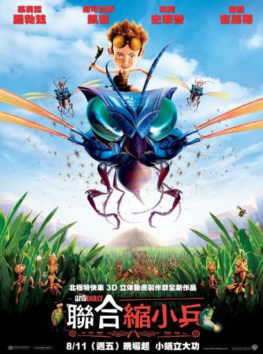 别惹蚂蚁海报剧照