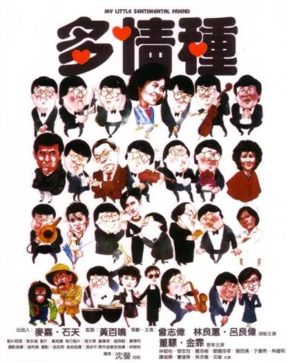 多情种海报剧照