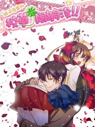 继承者驾到：校草闹够没海报剧照