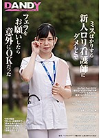 DANDY-672A-新人看護師海报剧照