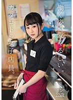 DASD-561-姿愛の女子店員海报剧照